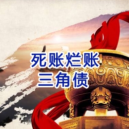 丽江要债公司